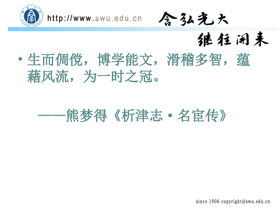 最新复件关汉卿及窦娥冤ppt课件_第2页