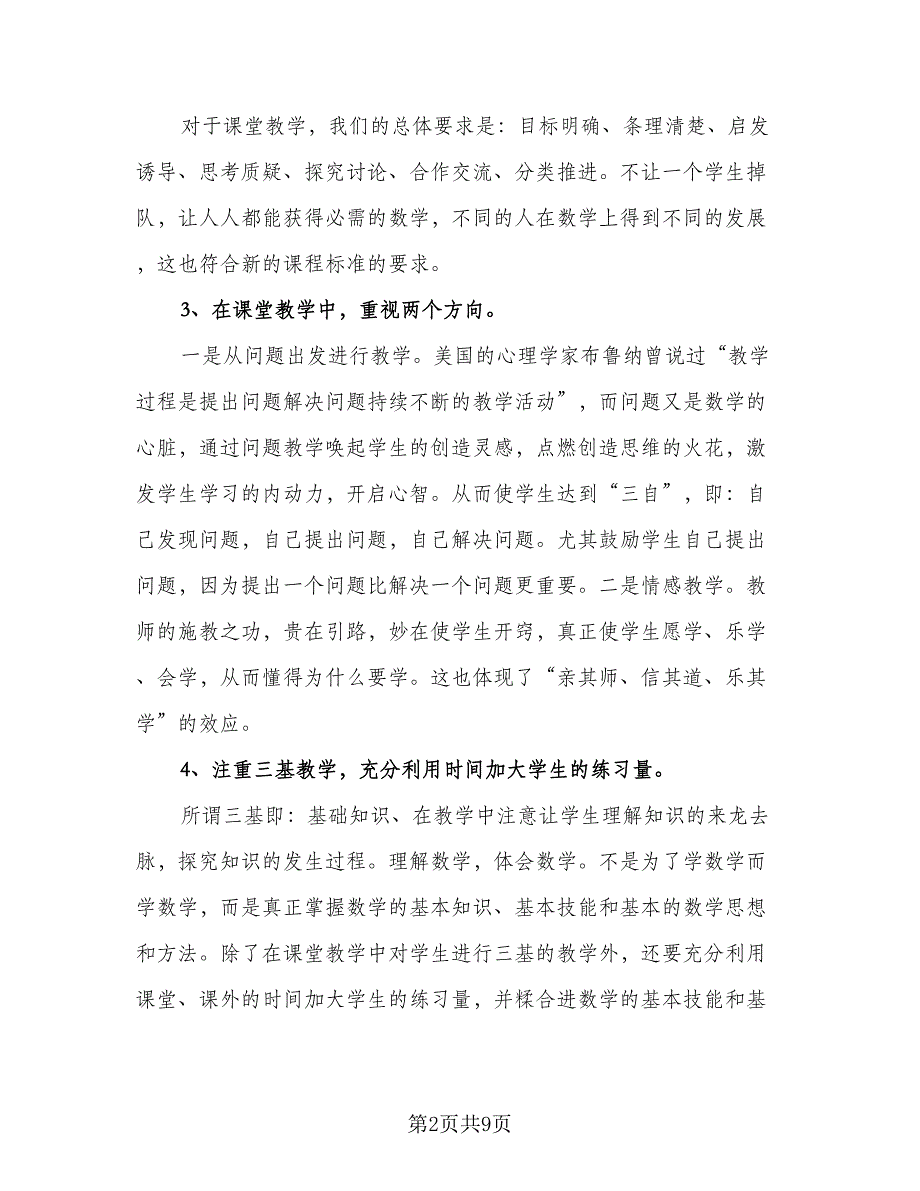 2023九年级数学的教学计划范文（四篇）_第2页