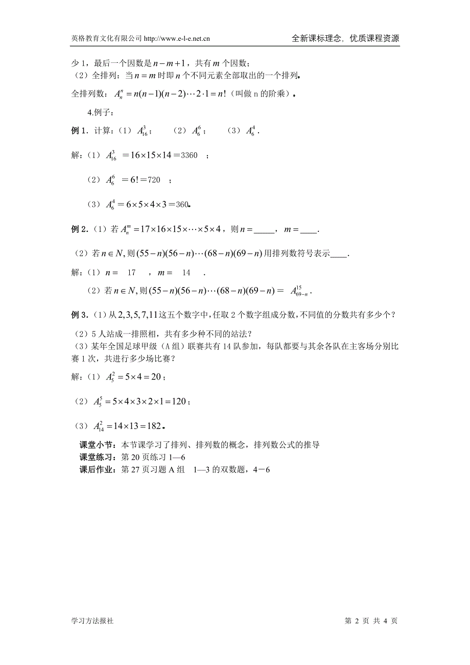 1.2.1《排列》.doc_第2页