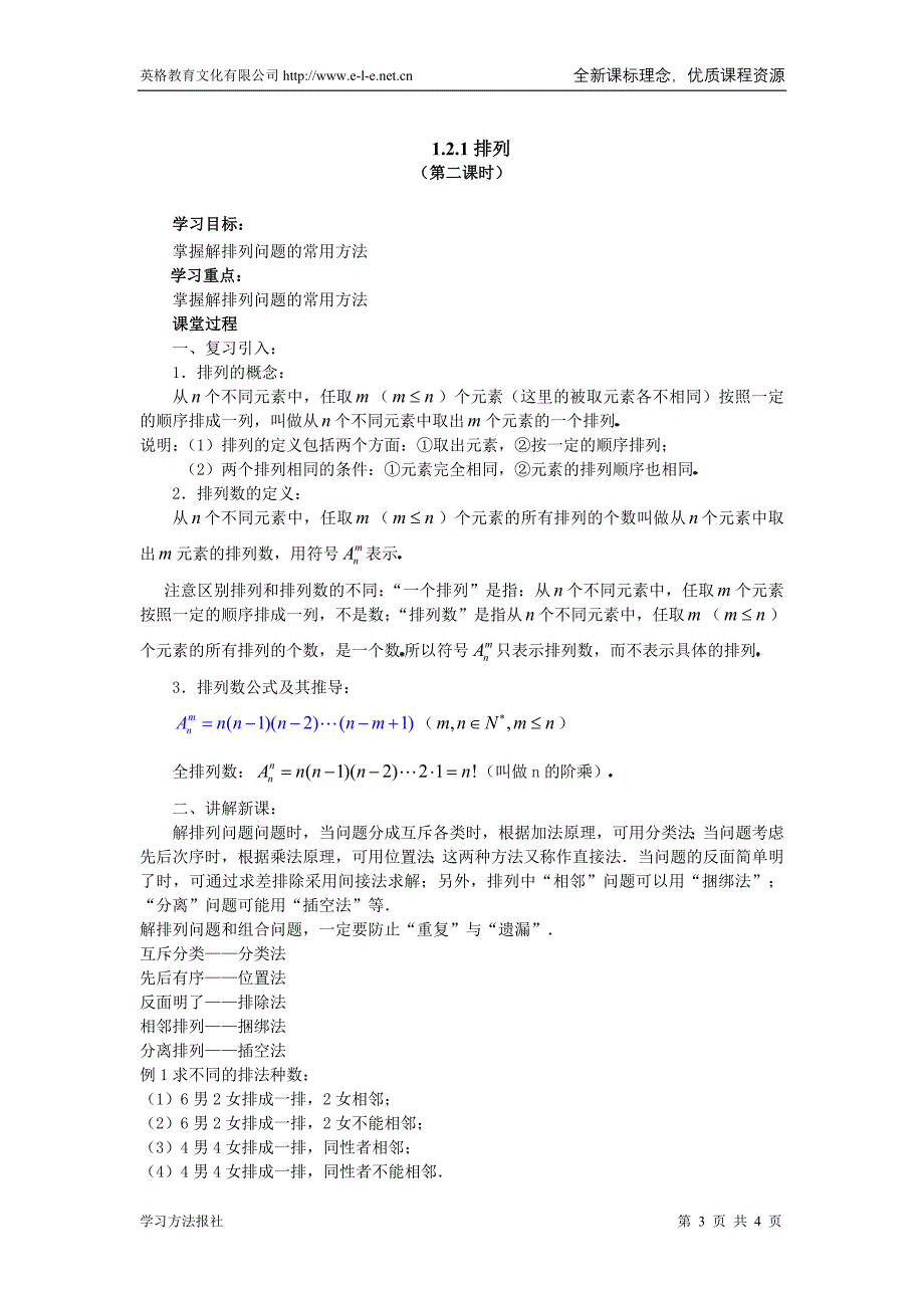 1.2.1《排列》.doc_第3页