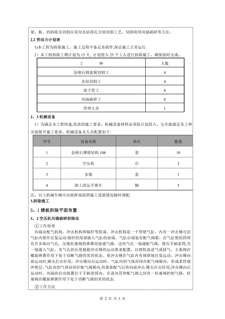 拆除安全技术交底72710_第2页