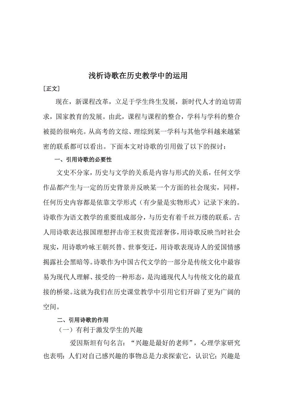 浅析诗歌在历史教学中的运用_第2页