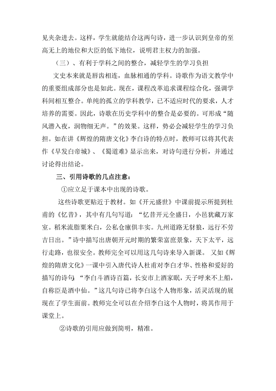 浅析诗歌在历史教学中的运用_第5页