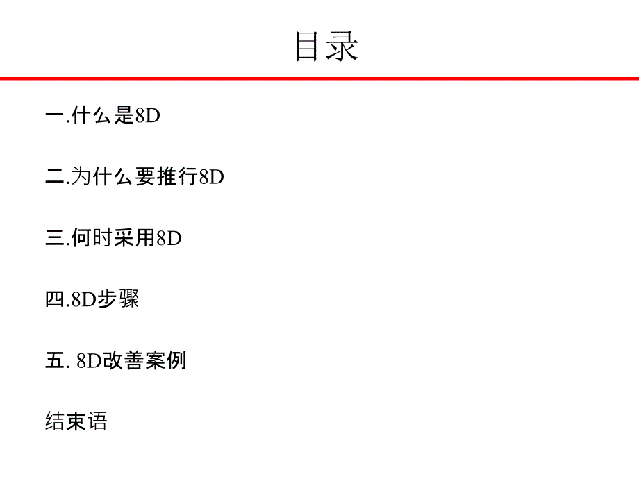 8D报告培训教材经典53068_第3页