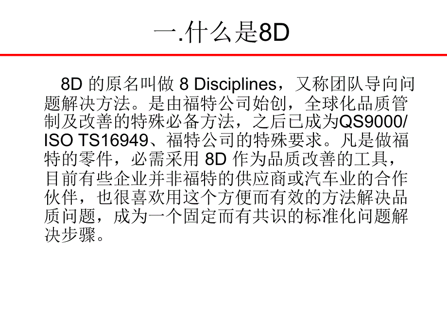 8D报告培训教材经典53068_第4页