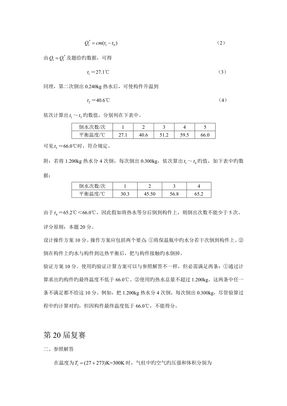 2023年中学生物理竞赛集锦热学答桉.doc_第3页