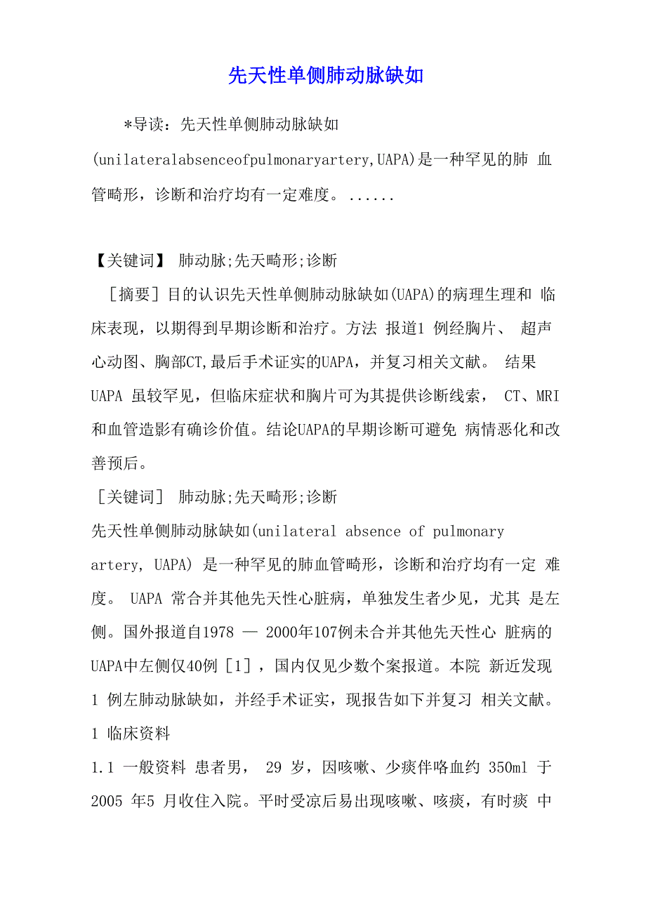 先天性单侧肺动脉缺如_第1页