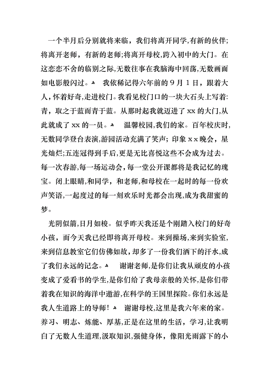 六年级毕业感恩母校的演讲稿集锦五篇_第3页