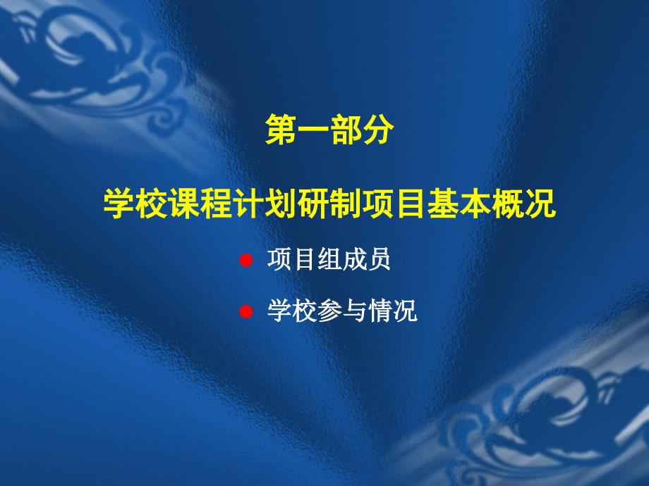 52学校课程计划研制提升学校课程领导力的重要载体_第2页