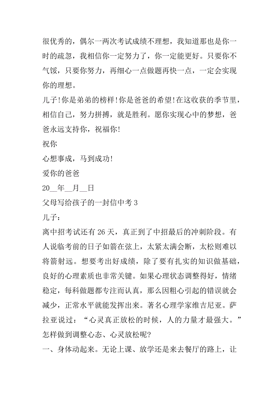 2023年父母写给孩子一封信中考_第3页