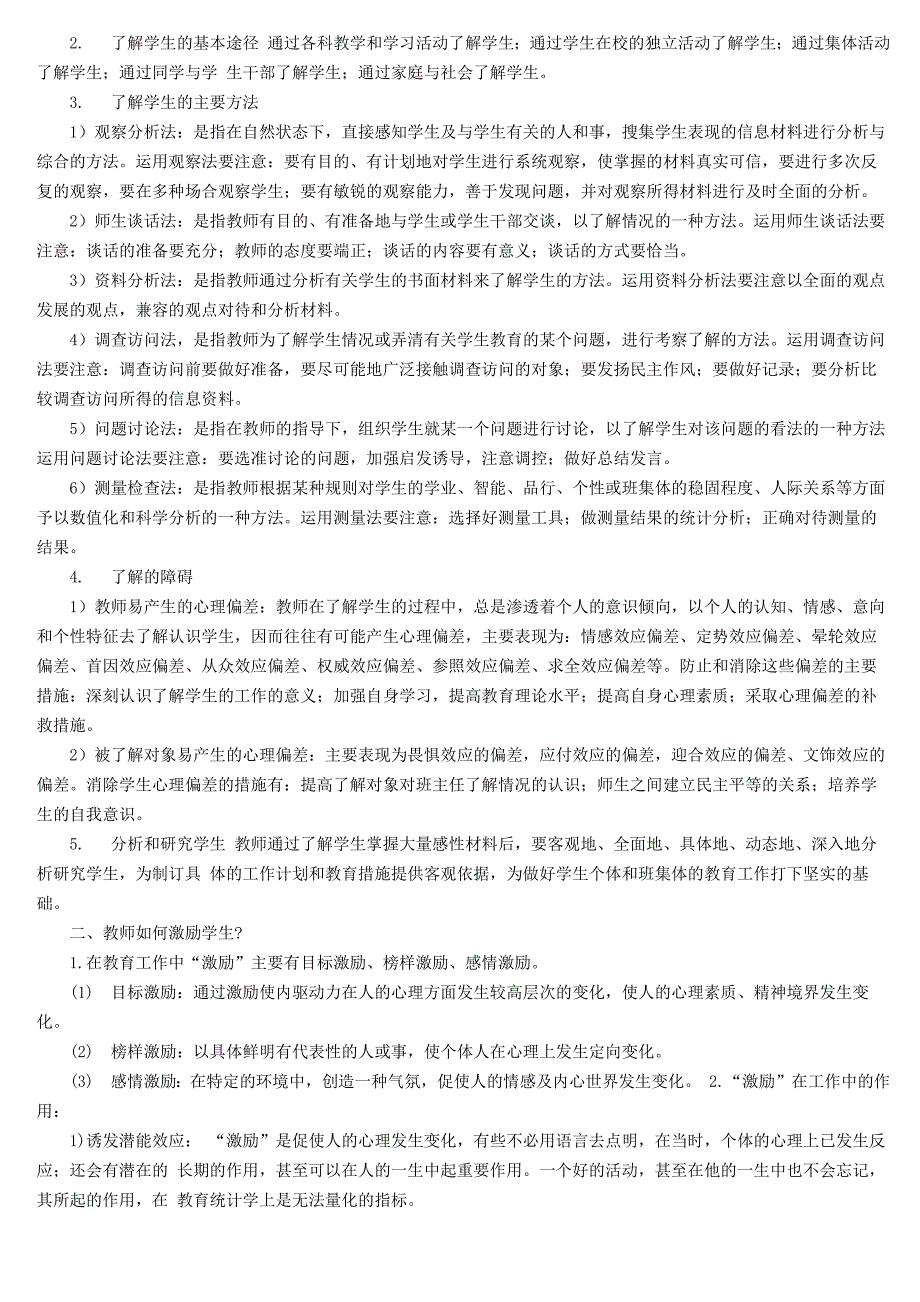 老师应该怎样激励学生_第2页