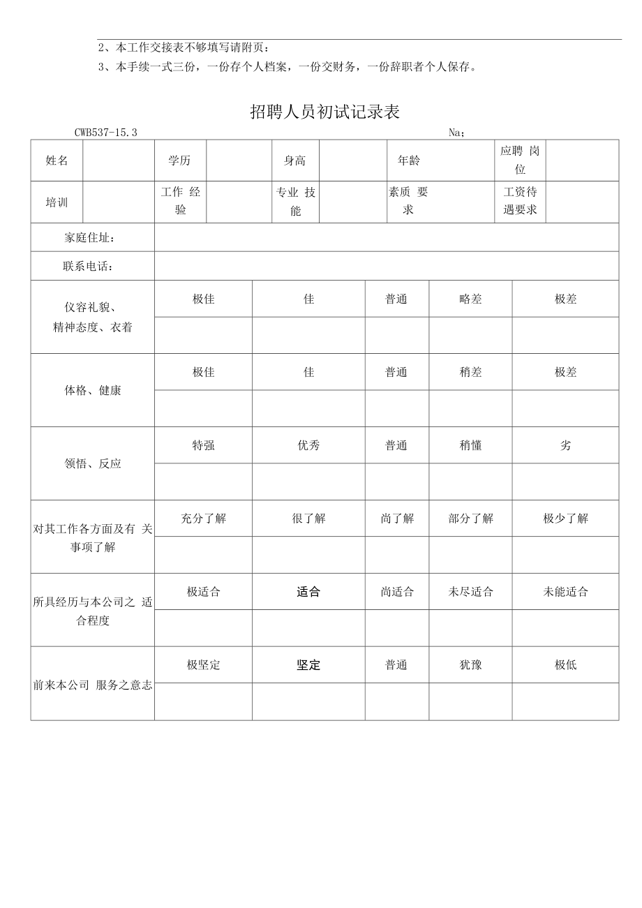 HR资料表格大全_第4页