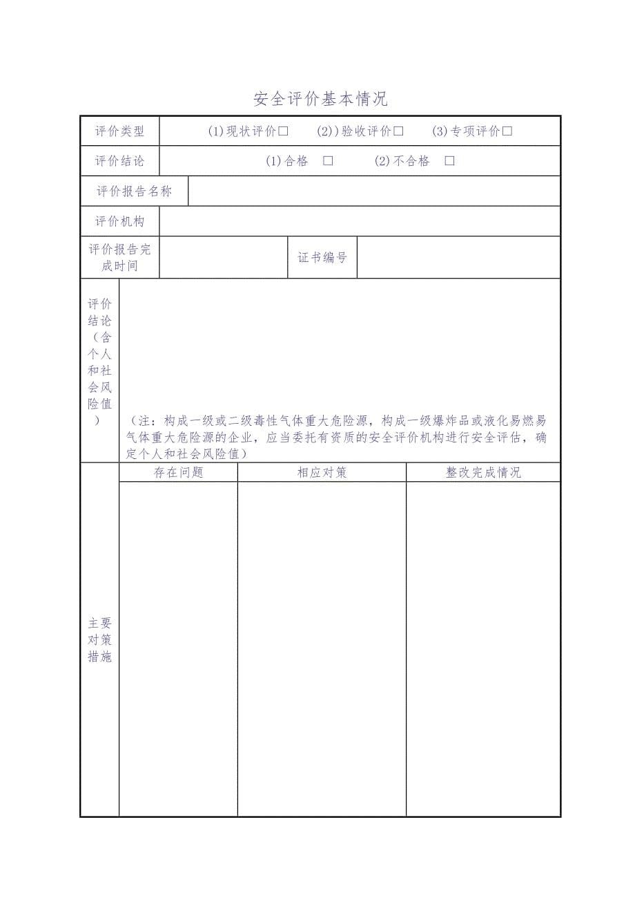 重大危险源辨识 (3)（天选打工人）.docx_第5页