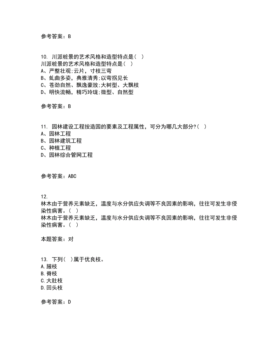 四川农业大学21春《盆景制作与鉴赏》离线作业2参考答案51_第3页