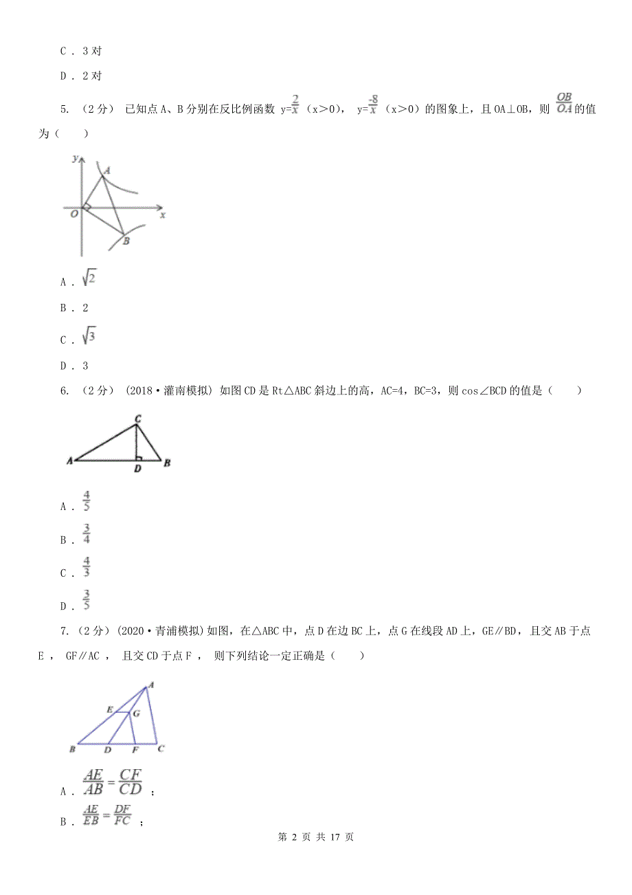 广东省梅州市九年级上学期数学期末考试试卷_第2页