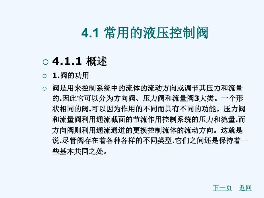 液压与气动技术第4章控制元件_第2页