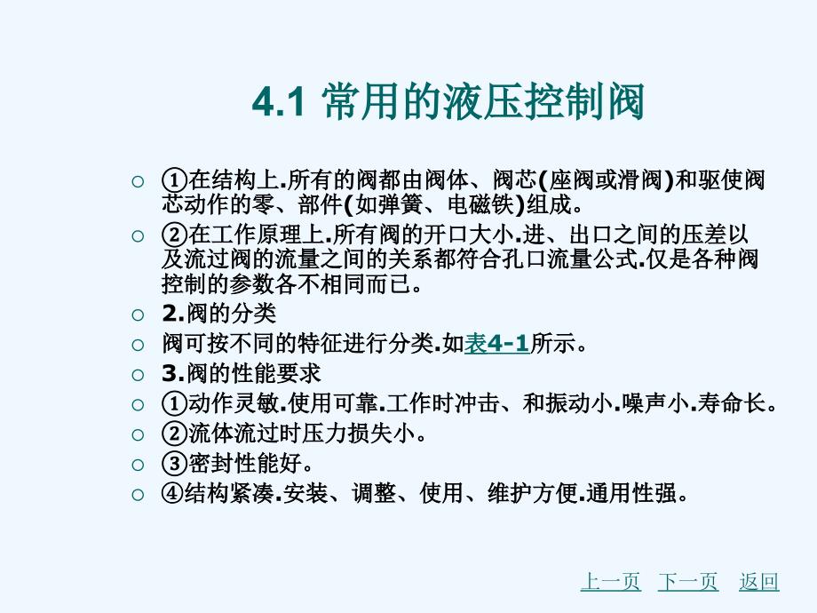 液压与气动技术第4章控制元件_第3页