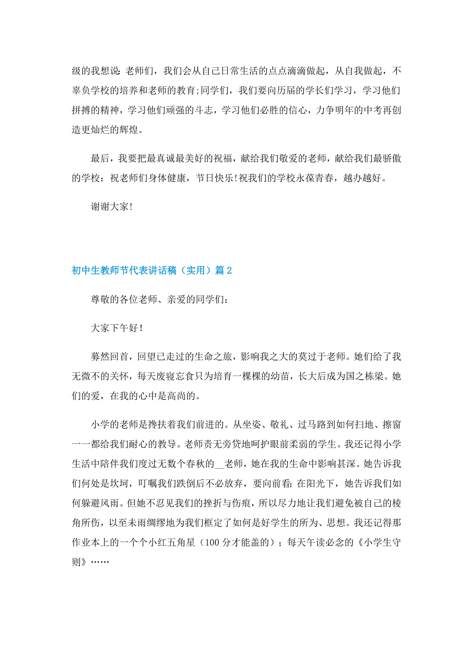 初中生教师节代表讲话稿（实用）5篇_第2页