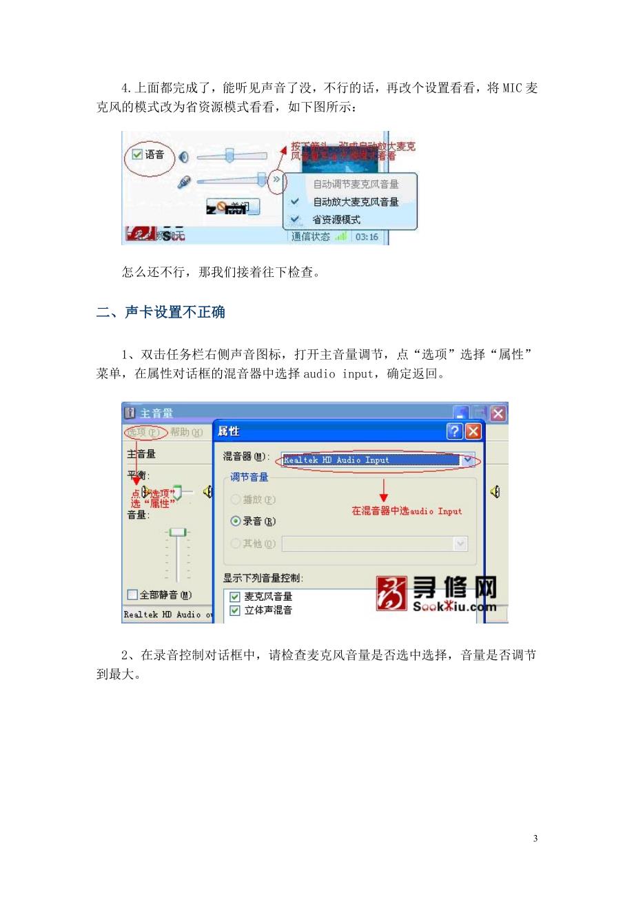 qq语音聊天时对方听不到我的声音_第3页