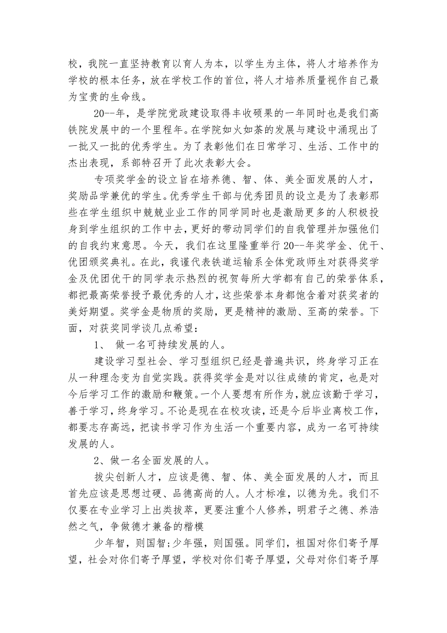 颁奖仪式领导讲话稿2022-20234分钟最新范文.docx_第4页