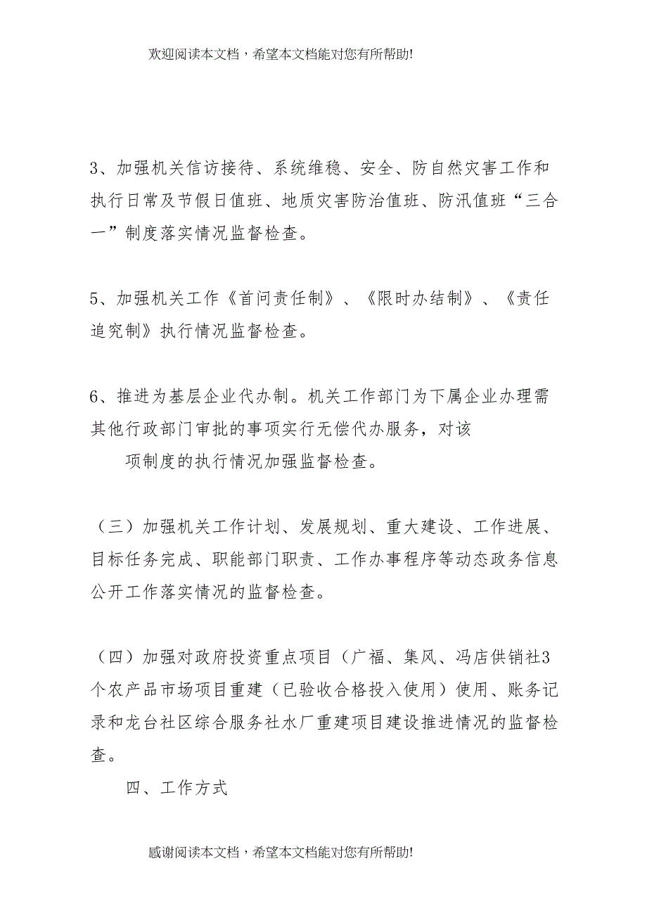 2022年供销社效能监察实施方案_第3页