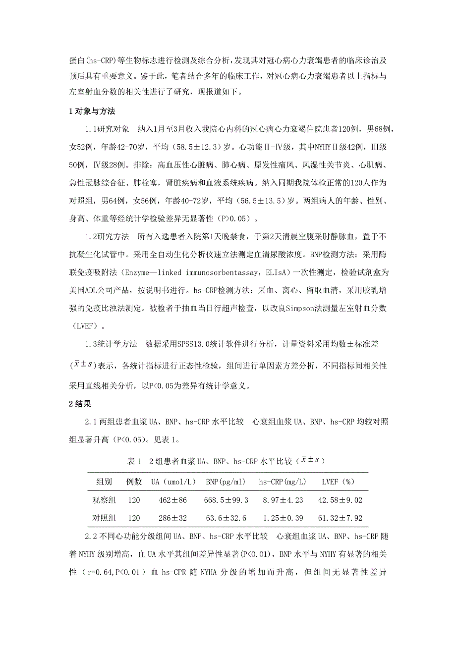 冠心病心力衰竭患者血尿酸、脑钠肽、高敏-c反应蛋白与左室射血分数的相关性分析(2)_第2页