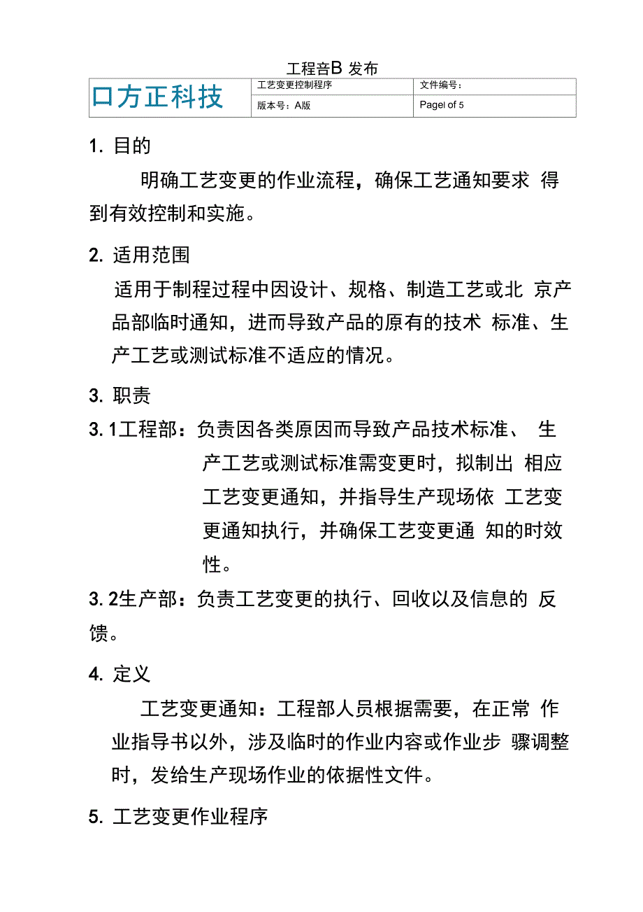 工艺变更控制程序_第2页