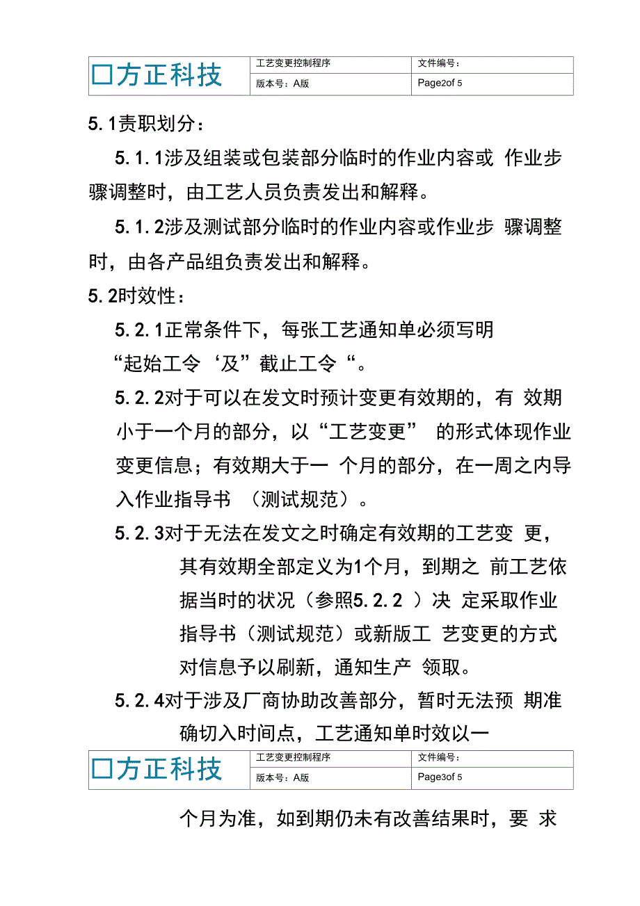 工艺变更控制程序_第3页