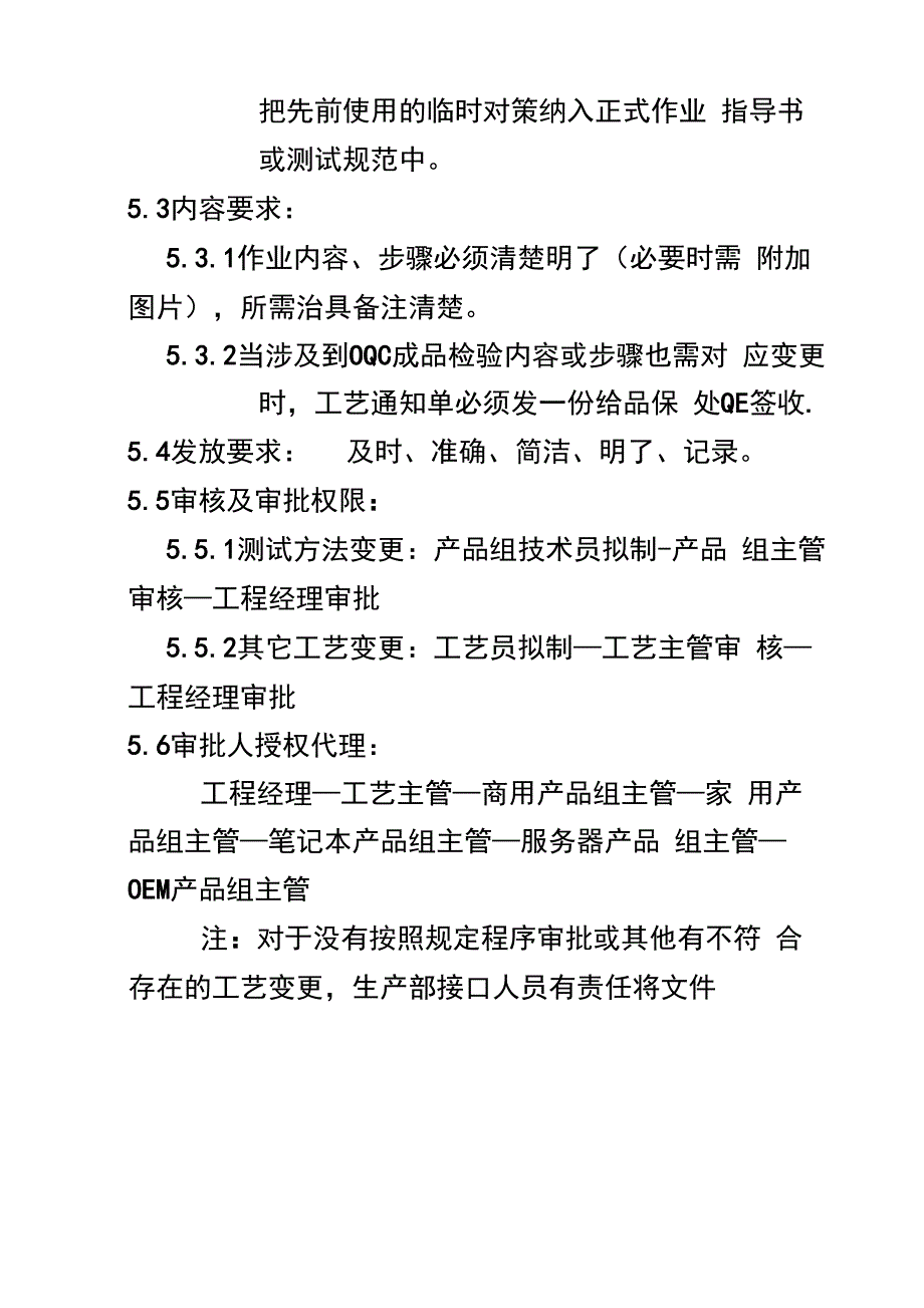 工艺变更控制程序_第4页