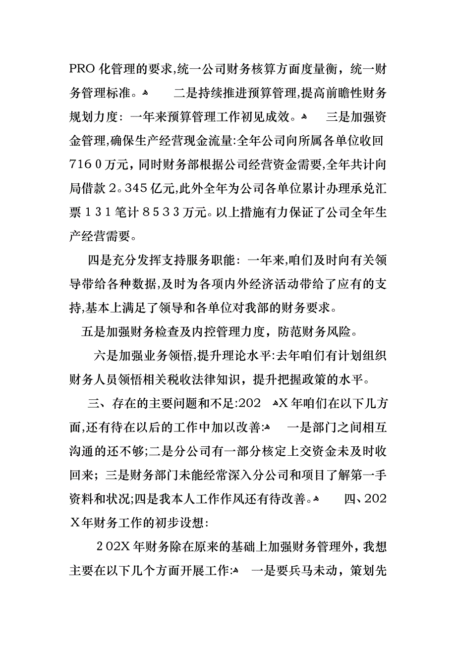 财务述职集合七篇_第2页