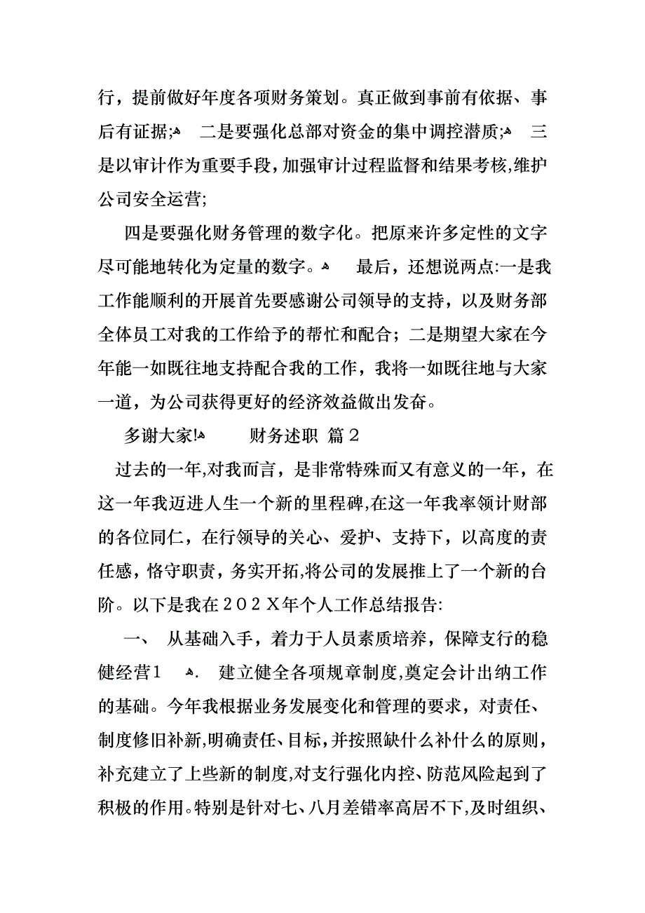 财务述职集合七篇_第3页