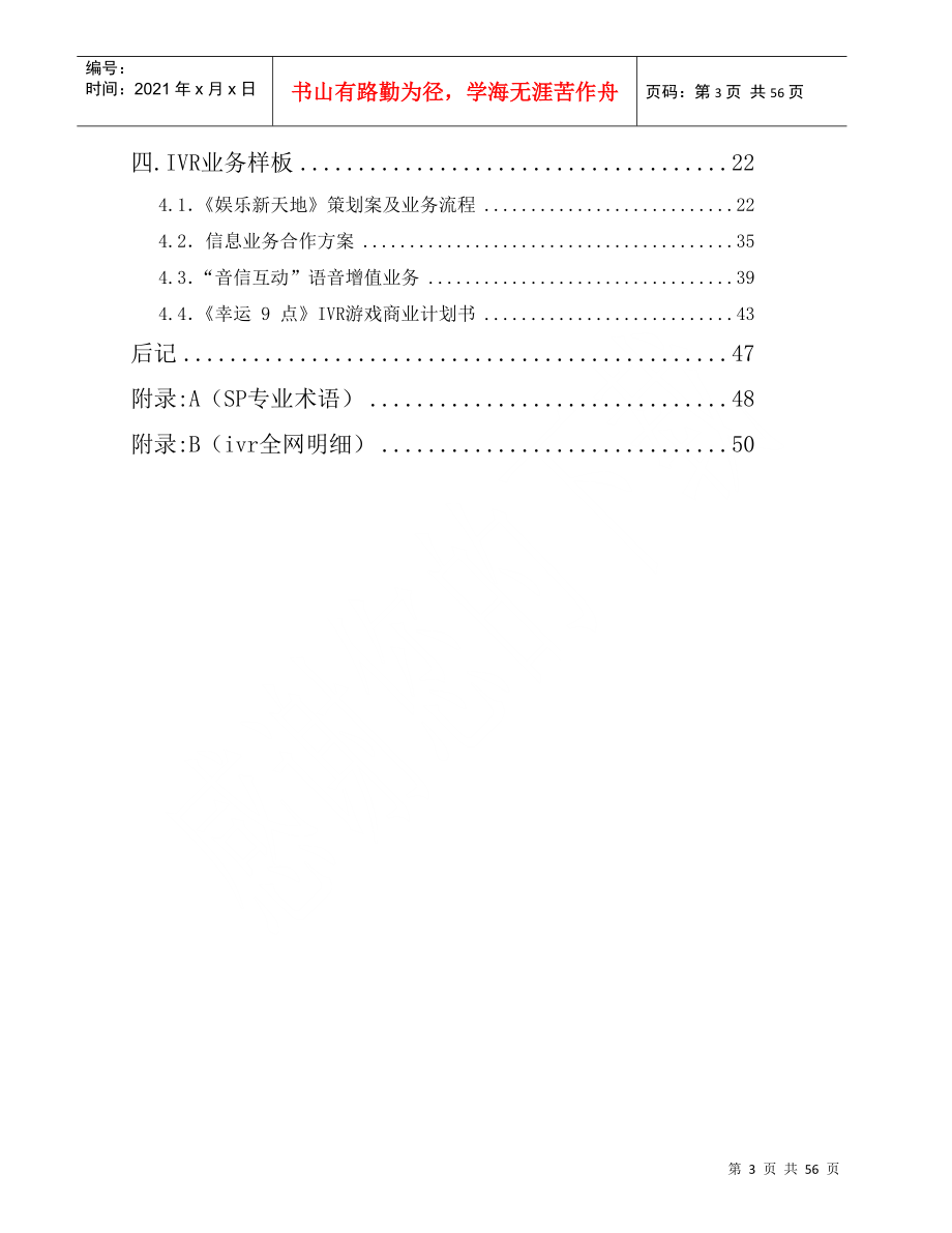 IVR剖析与营销策划_第3页