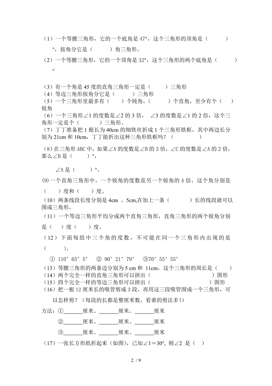 四下数学期末典型题目强化训练_第2页