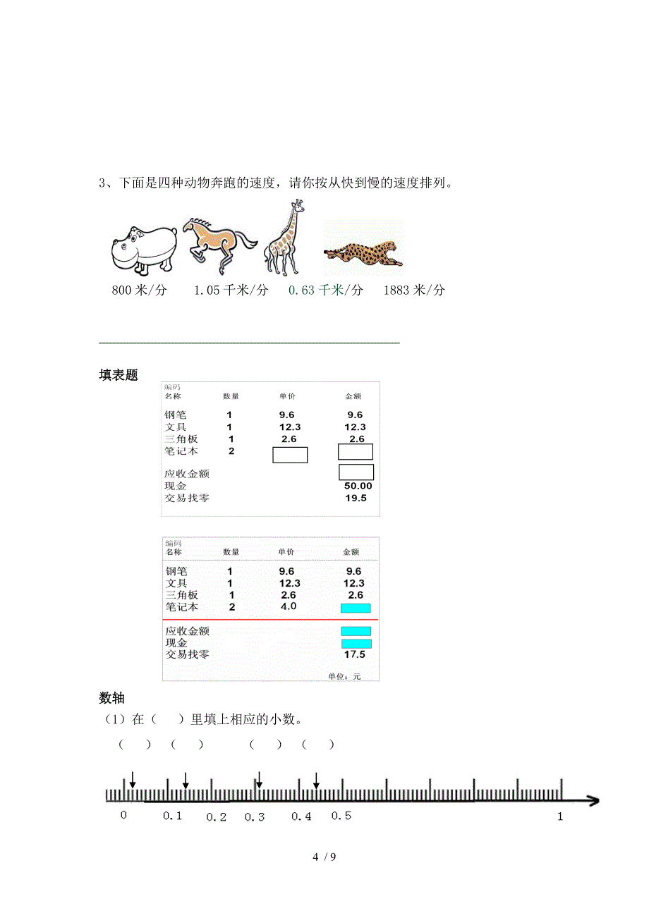 四下数学期末典型题目强化训练_第4页