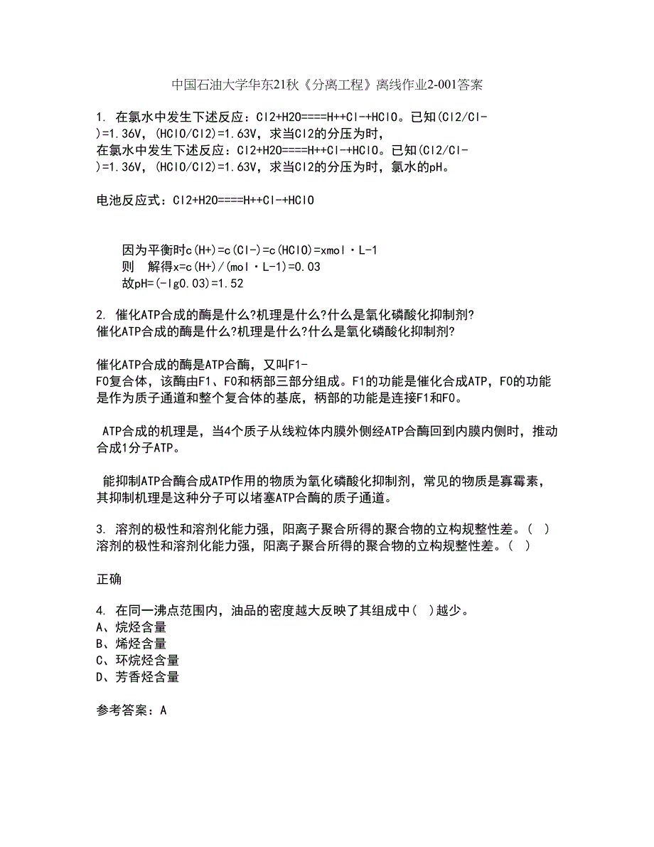 中国石油大学华东21秋《分离工程》离线作业2答案第56期_第1页