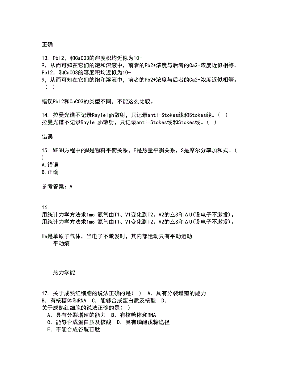 中国石油大学华东21秋《分离工程》离线作业2答案第56期_第4页