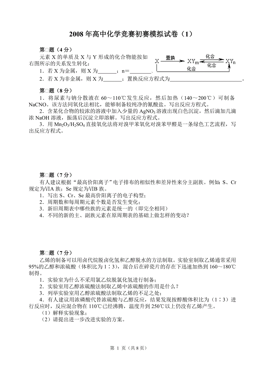 精品资料（2021-2022年收藏的）波波化学竞赛工作室_第1页