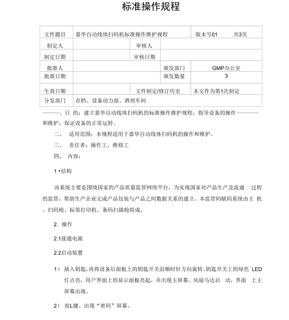 嘉华电子监管_第1页