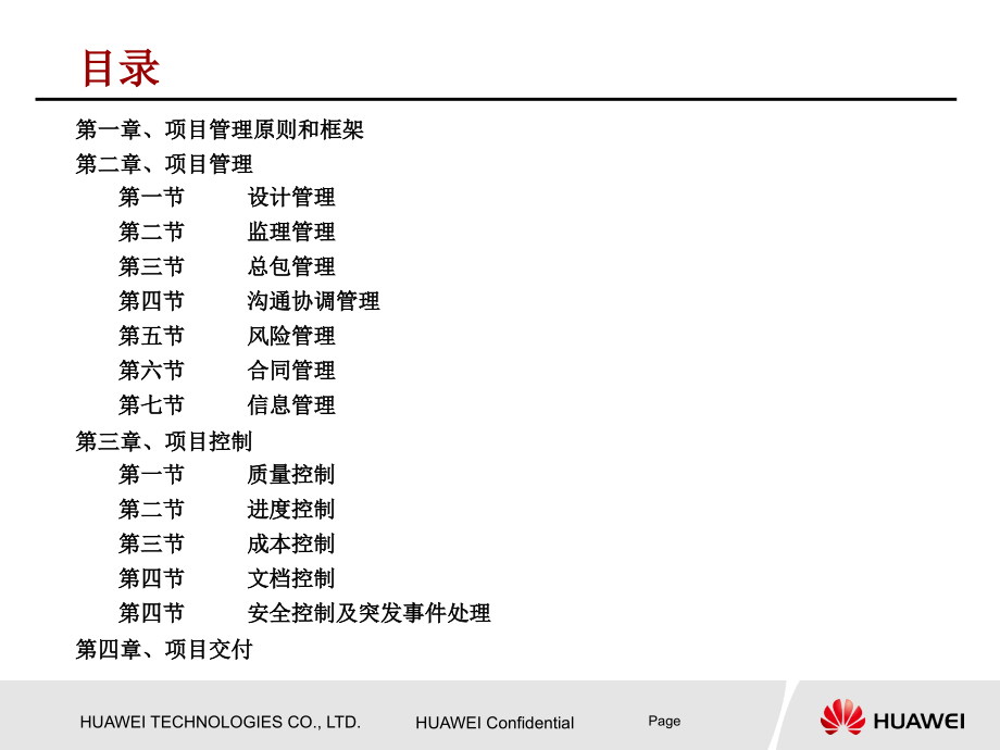 华为基建项目管理手册ppt课件_第2页