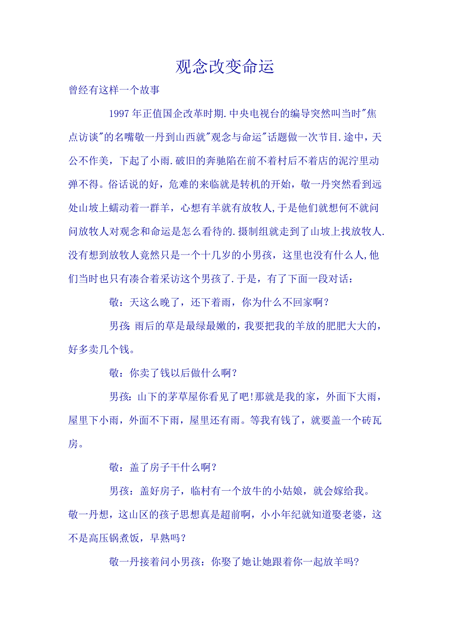 观念改变命运.doc_第1页