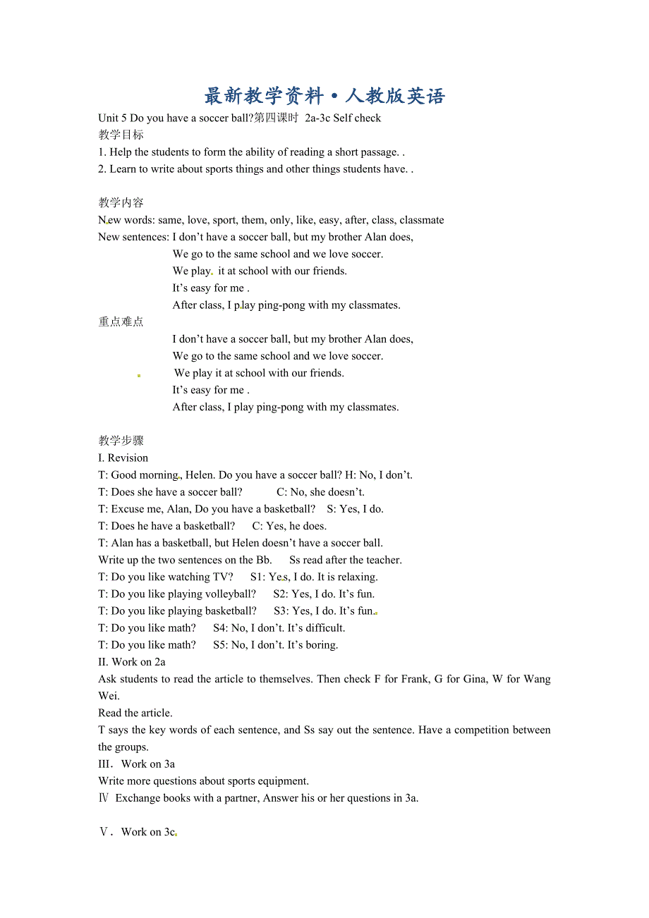 【最新】Unit 5 Do you have a soccer ball第四课时 2a3c Self check_第1页