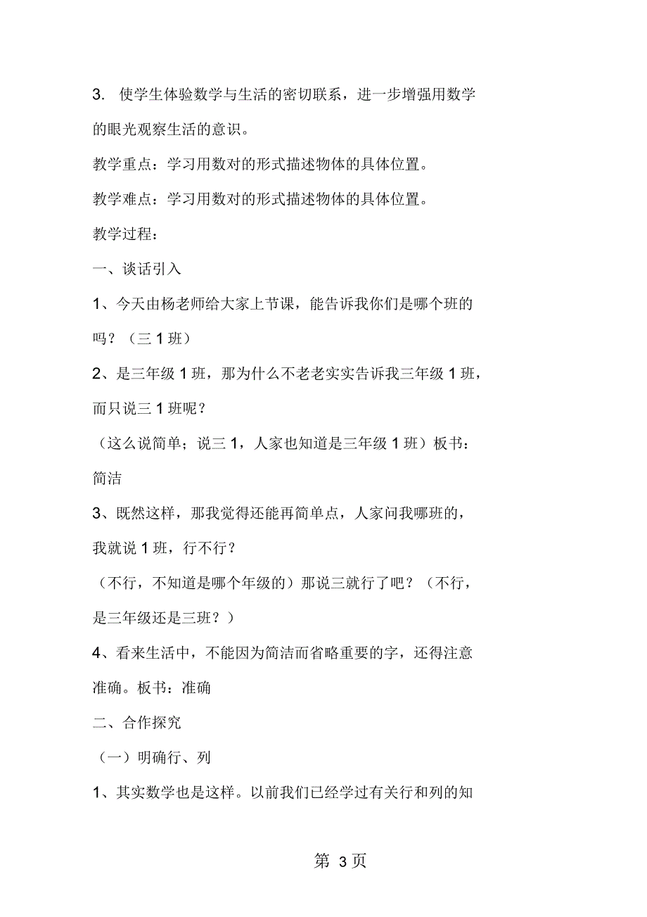 北京版四年级数学《确定位置》教学设计_第3页