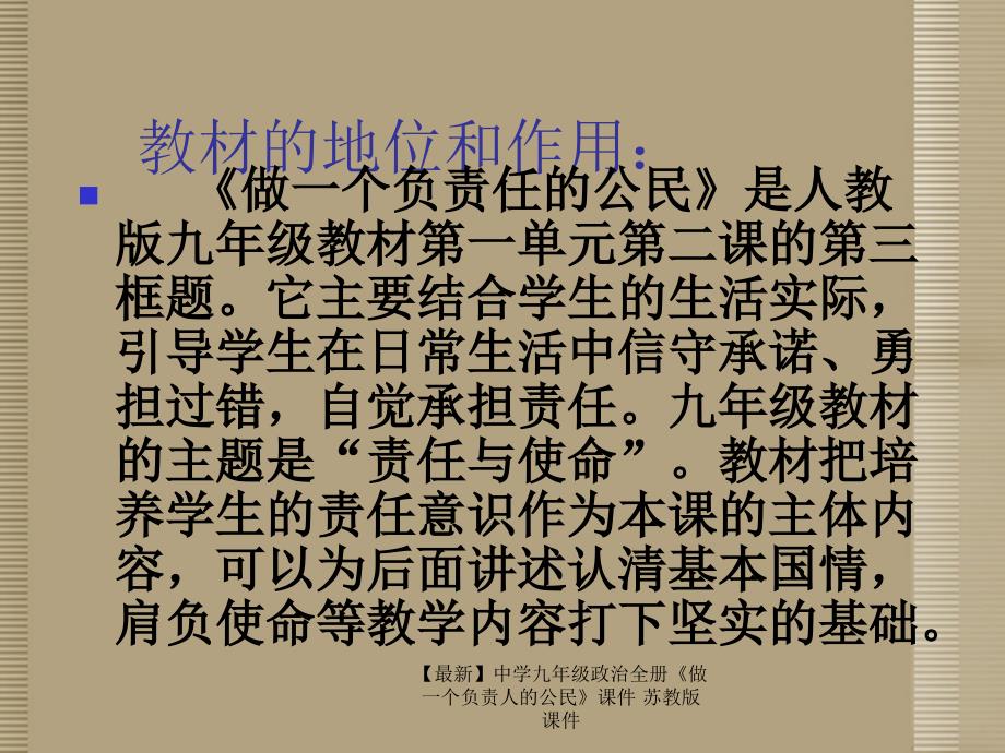 最新九年级政治全册做一个负责人的公民课件苏教版课件_第3页