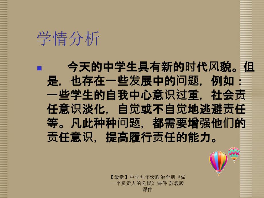 最新九年级政治全册做一个负责人的公民课件苏教版课件_第4页