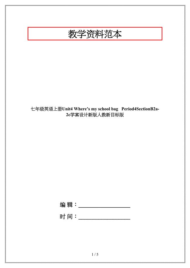 七年级英语上册Unit4 Where’s my school bag Period4SectionB2a-2c学案设计新版人教新目标版.docx