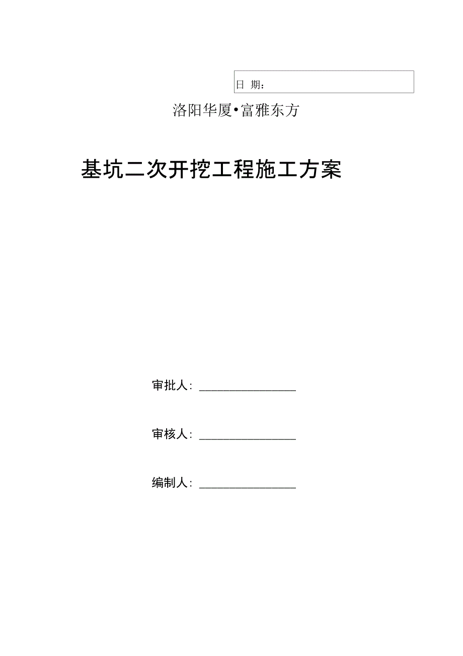 基坑二次开挖施工方案资料_第2页