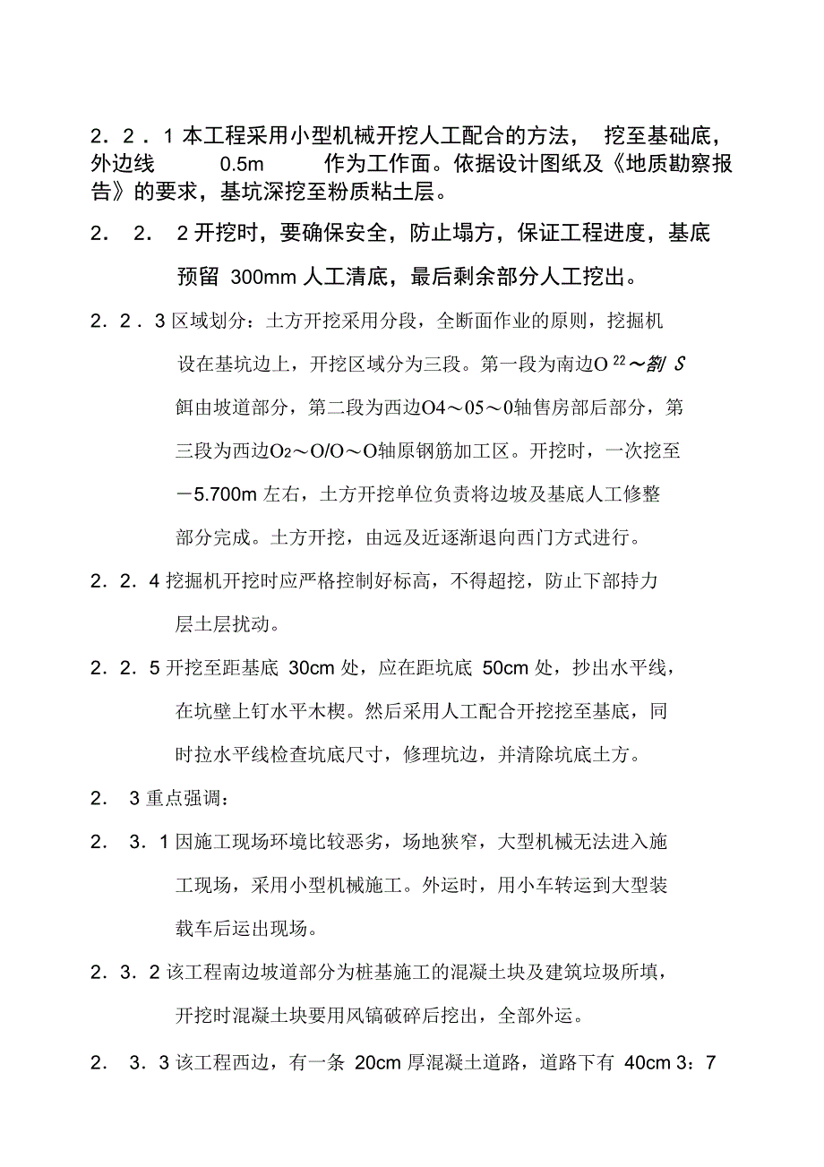 基坑二次开挖施工方案资料_第4页