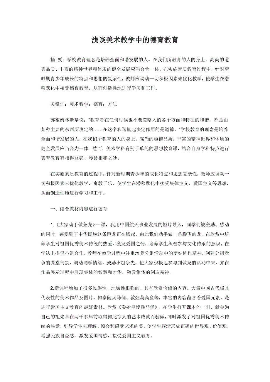 浅谈美术教学中的德育教育_第1页