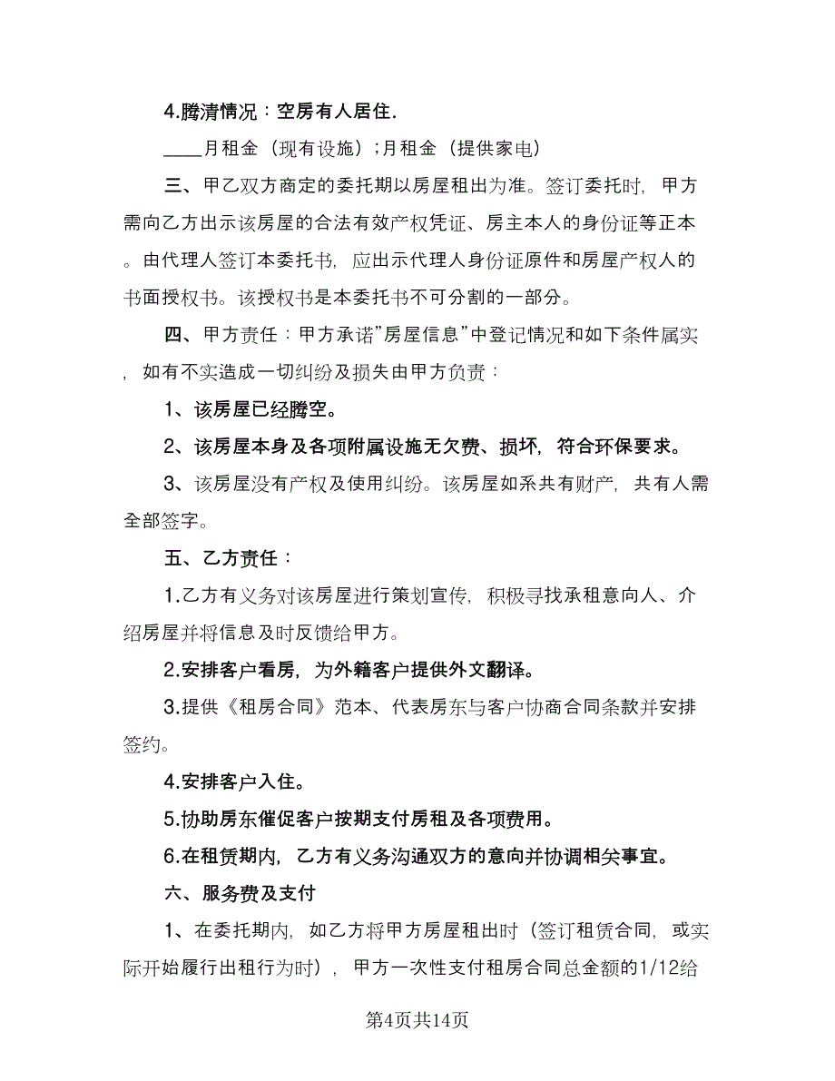 合同授权委托书范本（5篇）_第4页