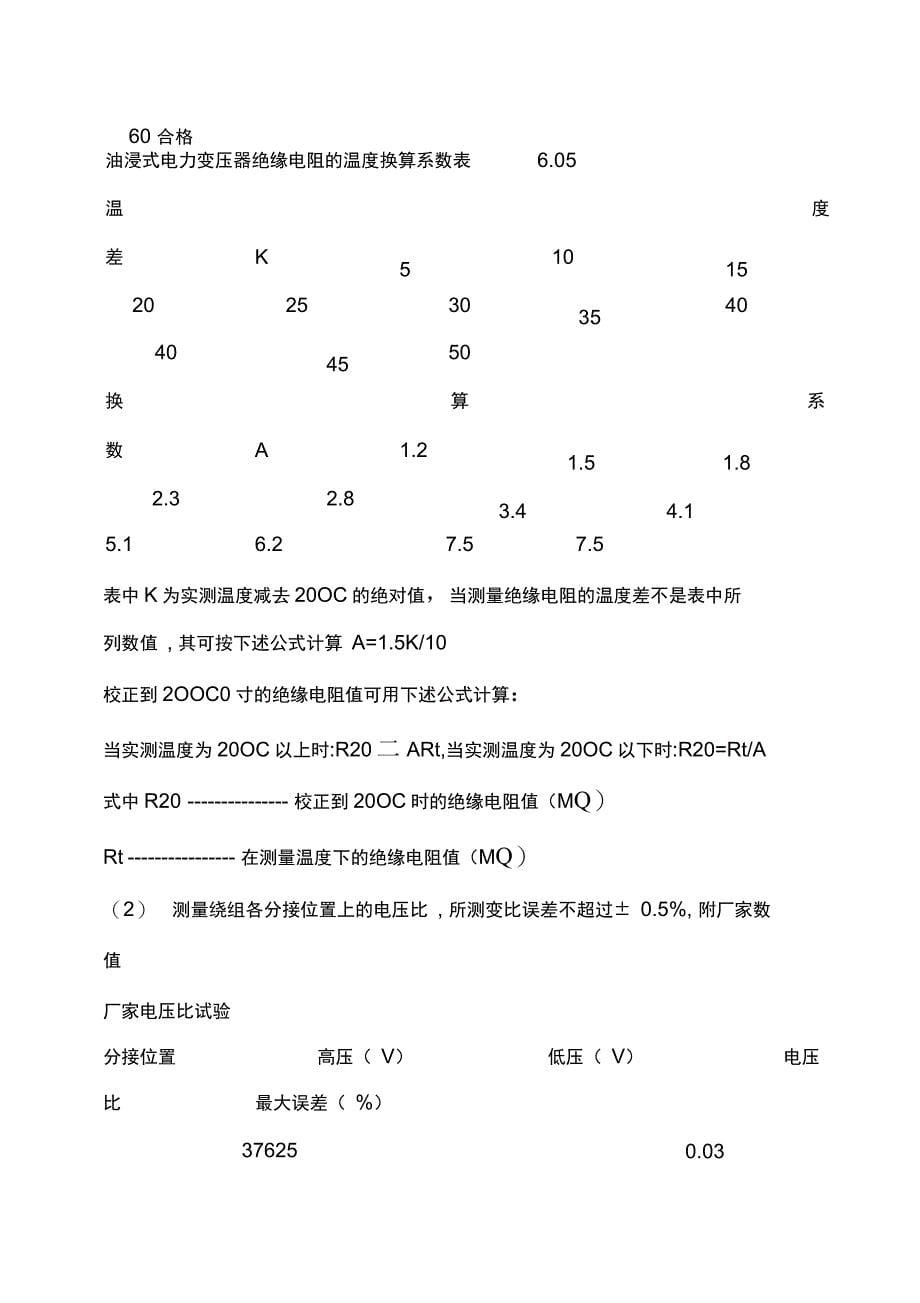 电气调试方案_第5页